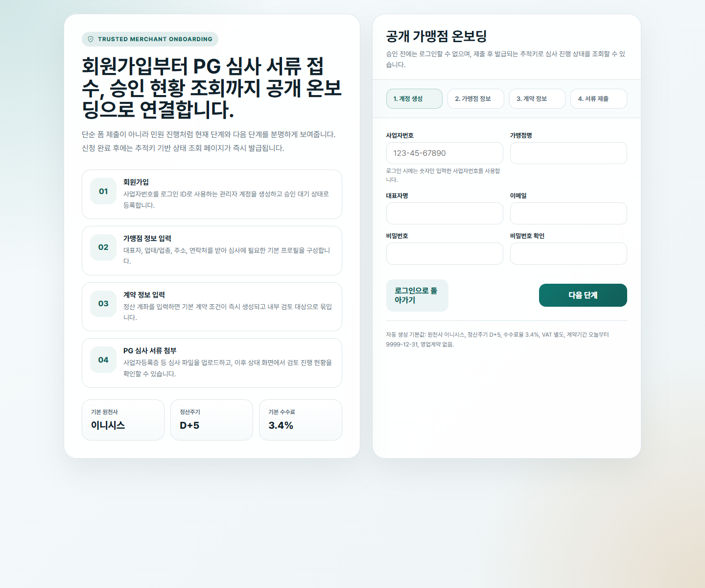 가맹점 가입 화면