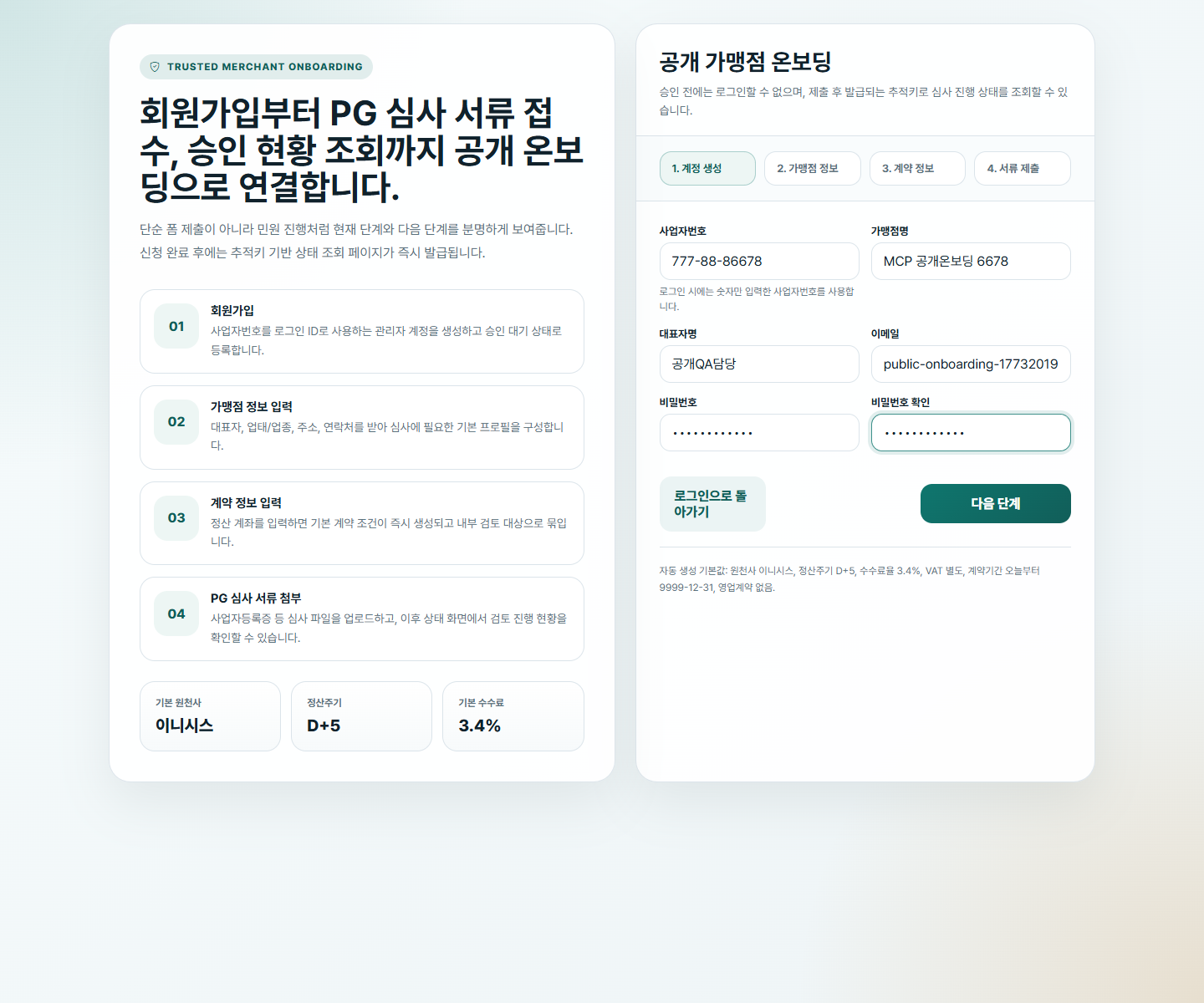 Step 1: 계정 생성 화면