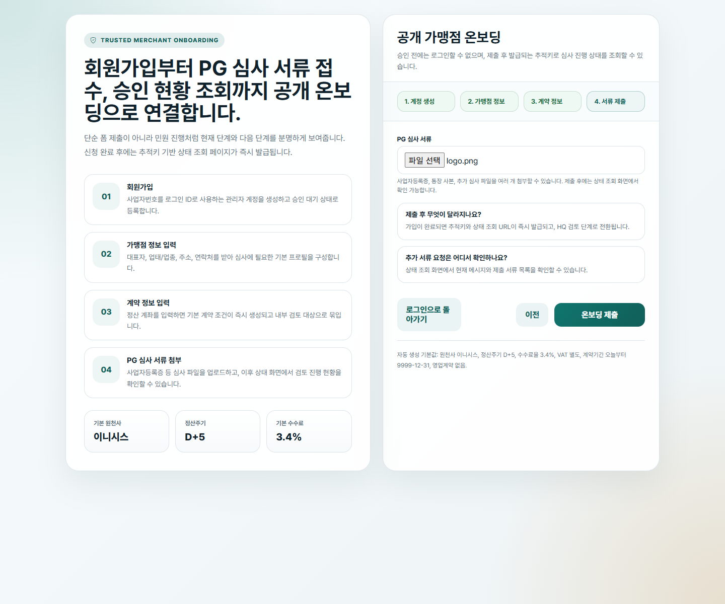 Step 4: 서류 업로드 및 제출 화면